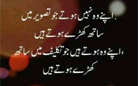 Apnay woh hotay hain jo takleef may sath kharay hotay hain